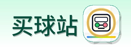 买球站 Logo